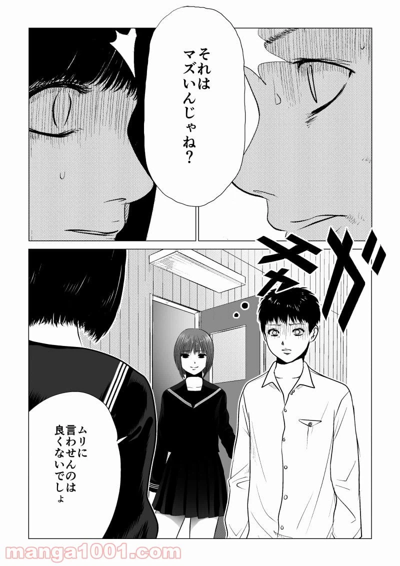 ページ 4 — 第21話