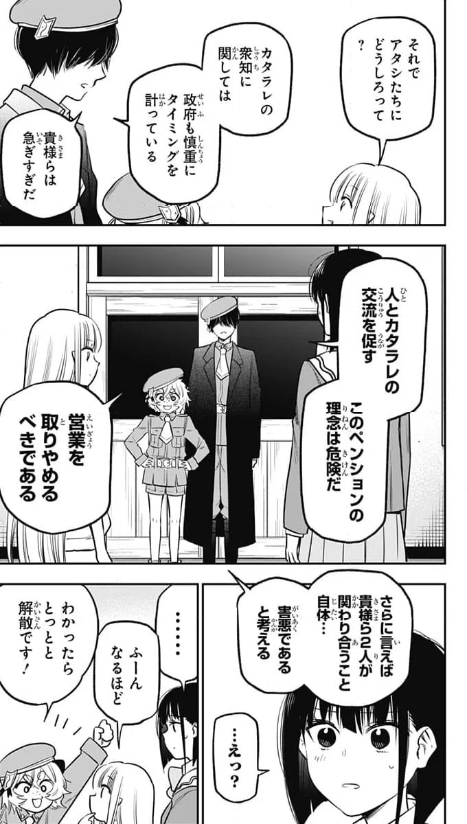 ページ 3 — 第13話
