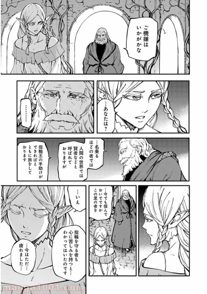 ページ 23 — 第10話