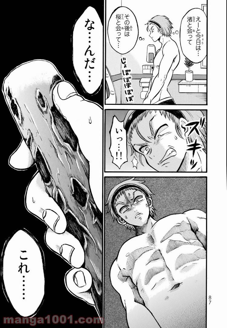ページ 27 — 第2話