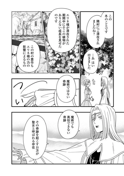 ページ 32 — 第74話