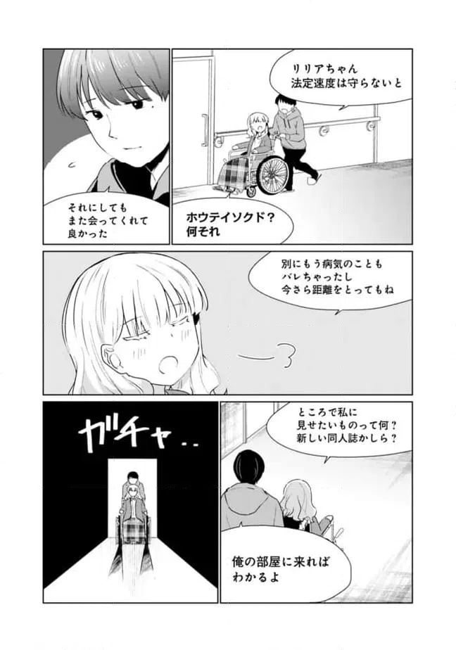 ページ 3 — 第15話