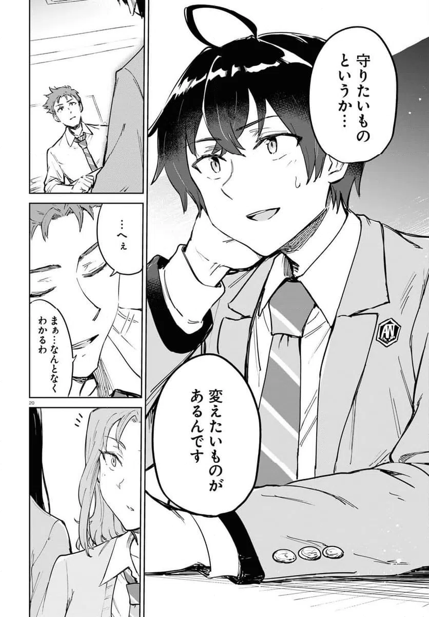 ページ 20 — 第5話