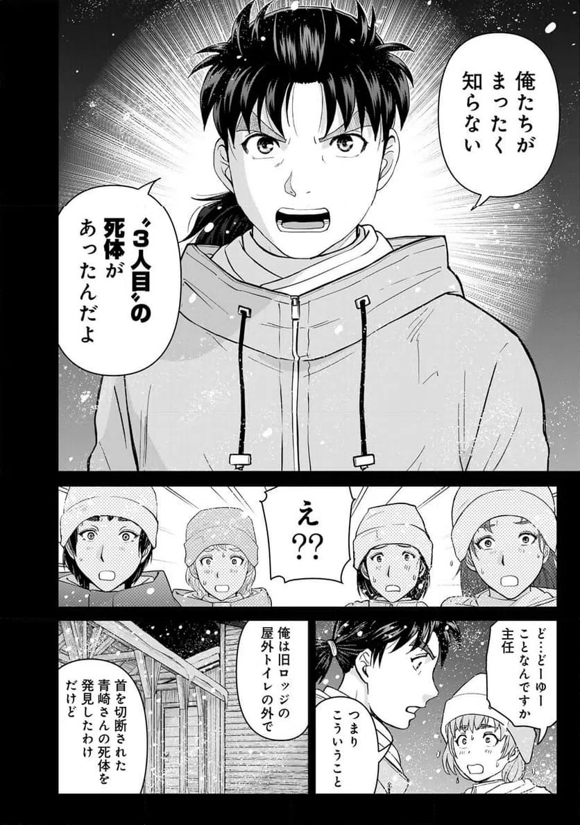 ページ 8 — 第121話