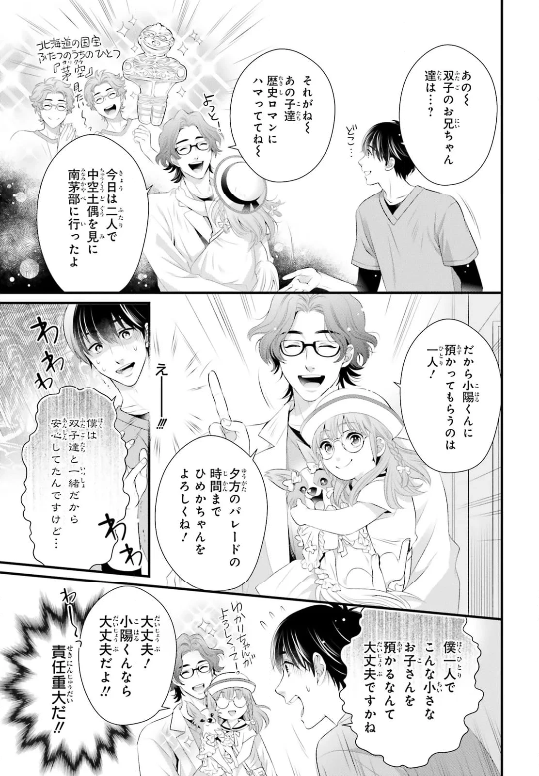 ページ 11 — 第17話