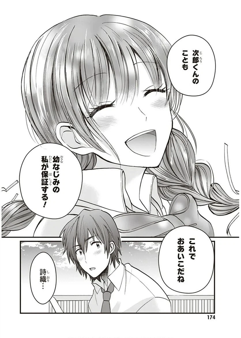 ページ 18 — 第6話