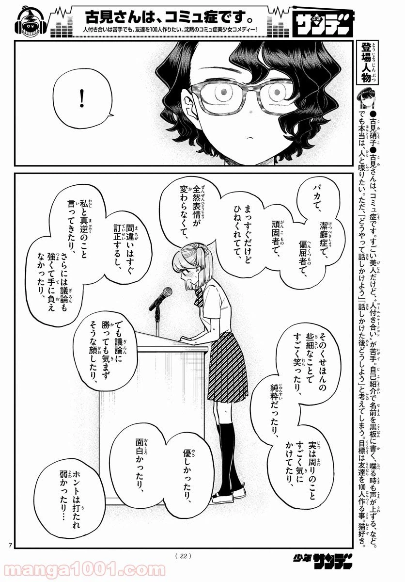 ページ 7 — 第203話