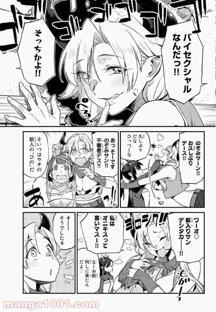 ページ 5 — 第4話
