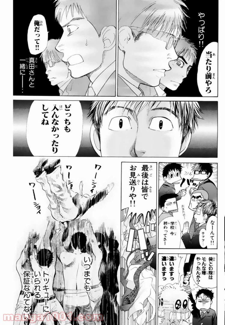 ページ 7 — 第133話