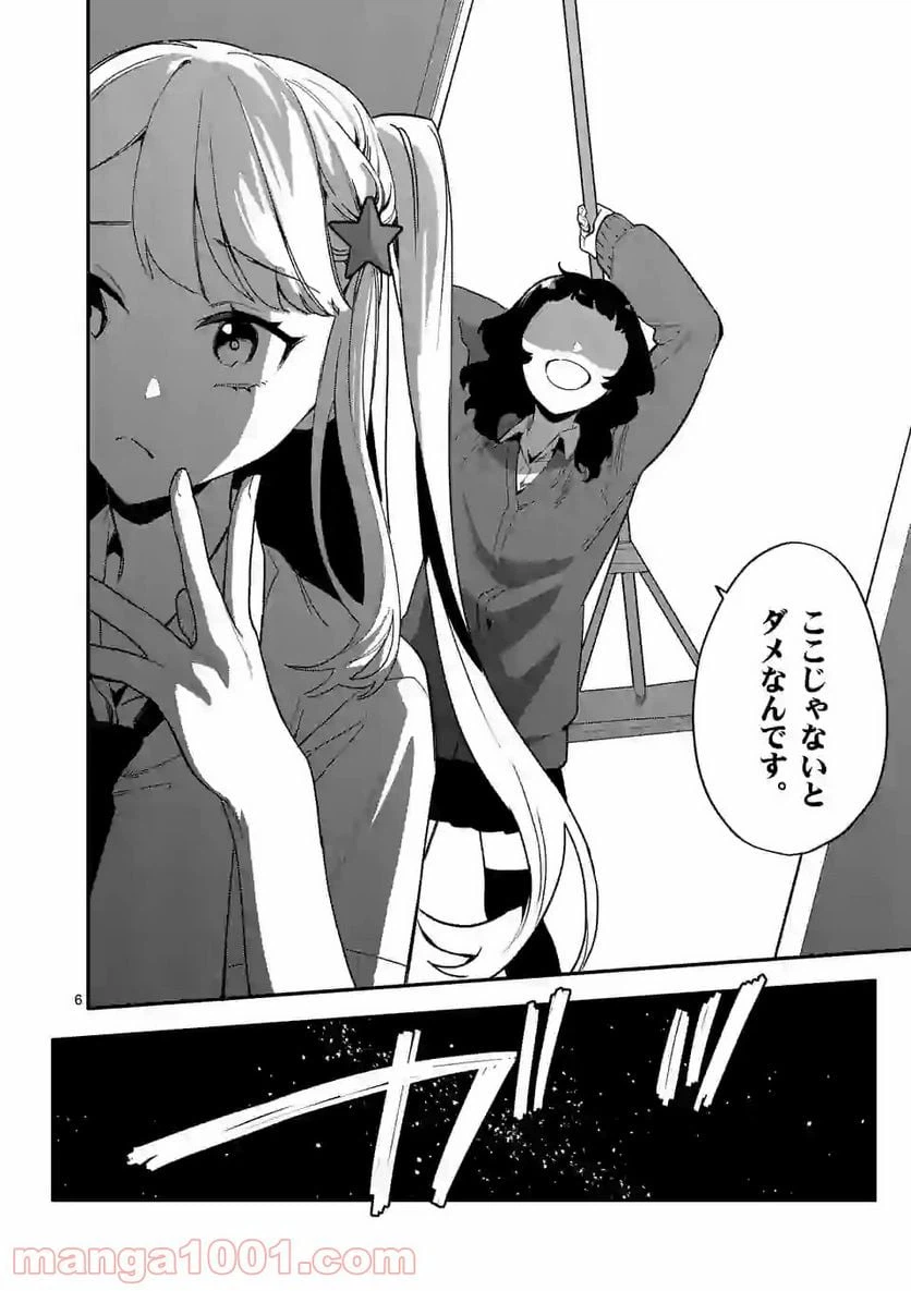 ページ 6 — 第20話