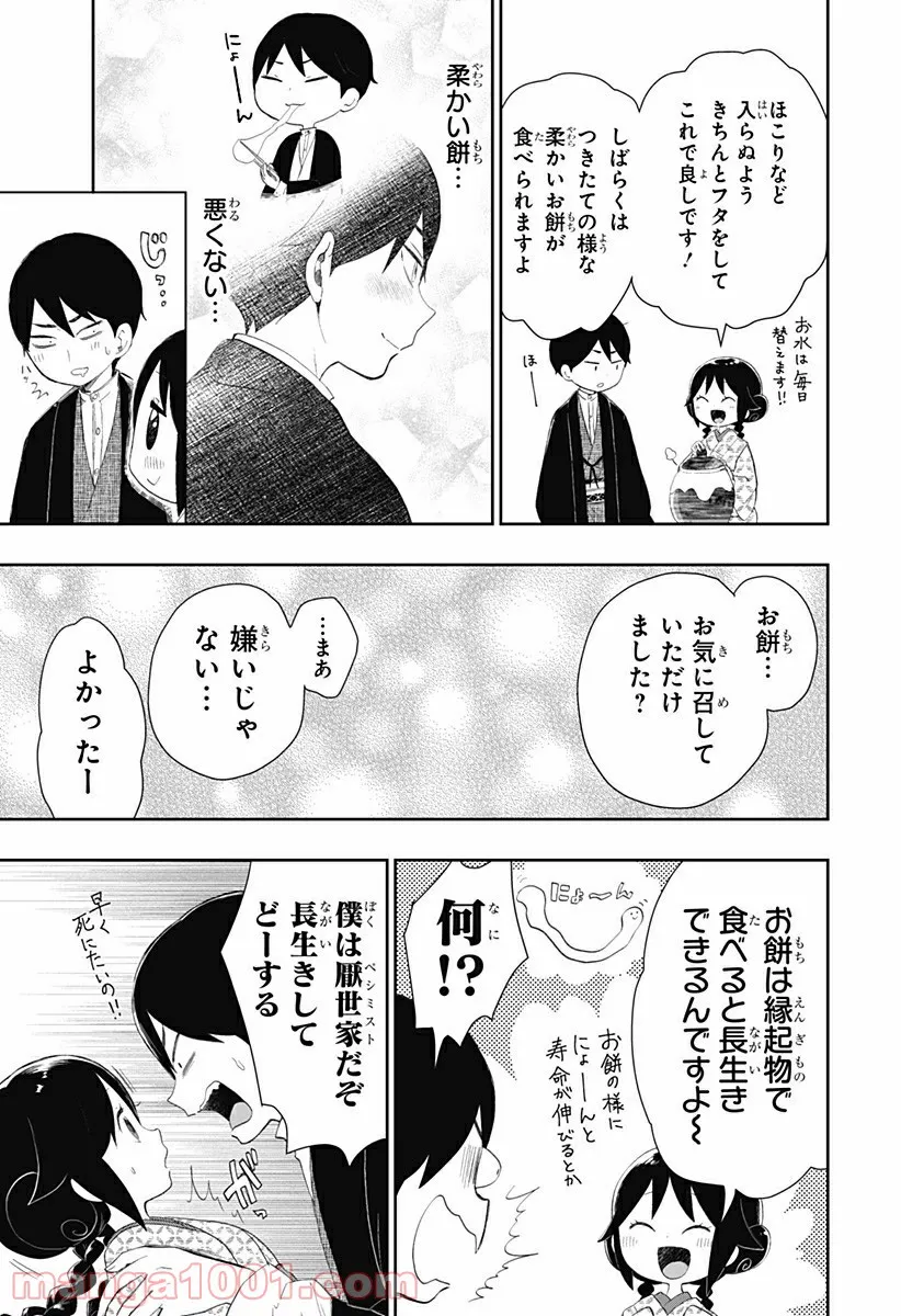 ページ 15 — 第2話