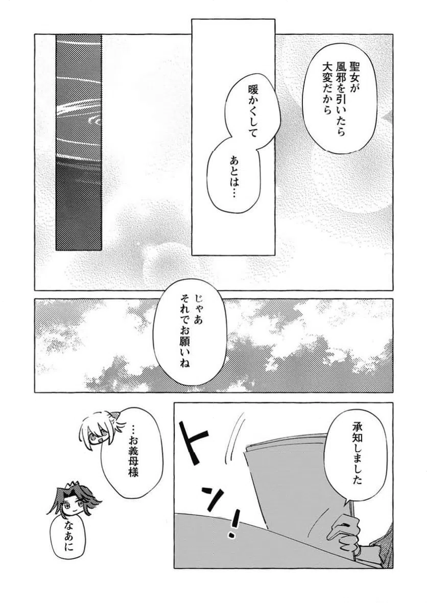 ページ 4 — 第32.3話