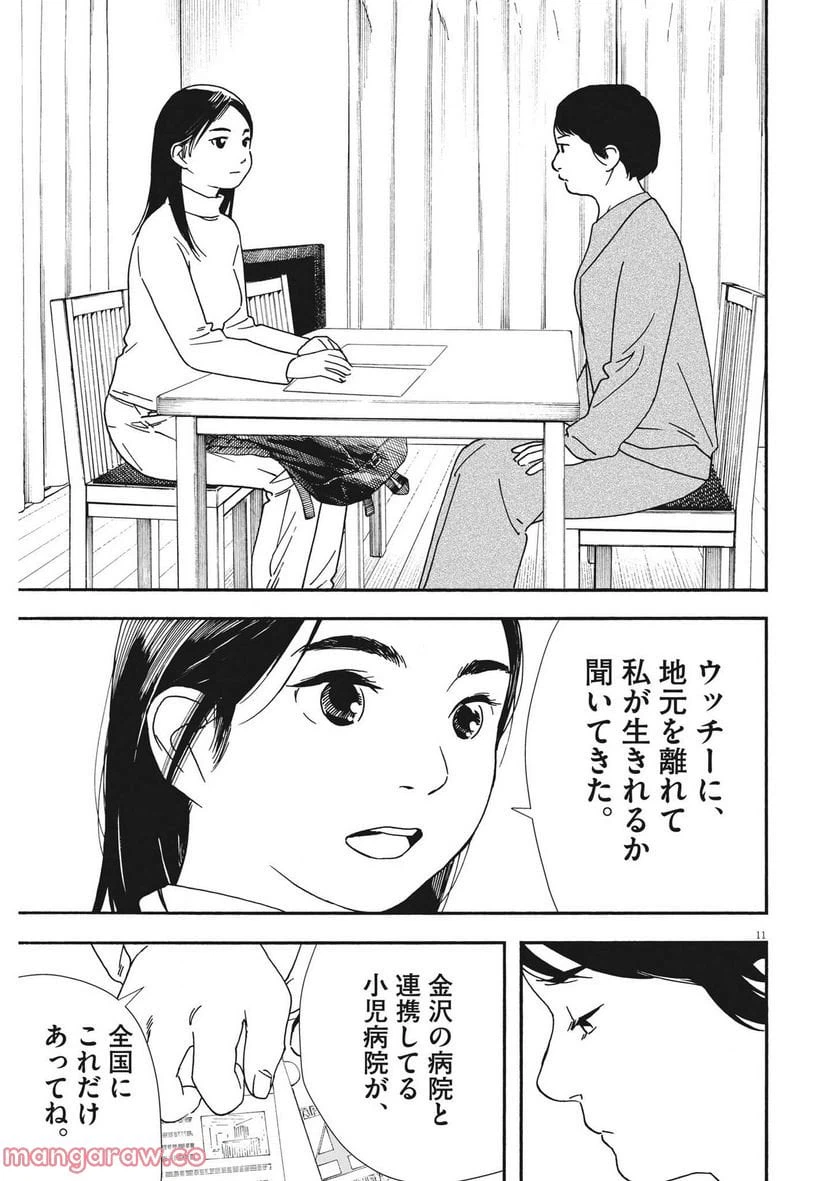ページ 12 — 第106話