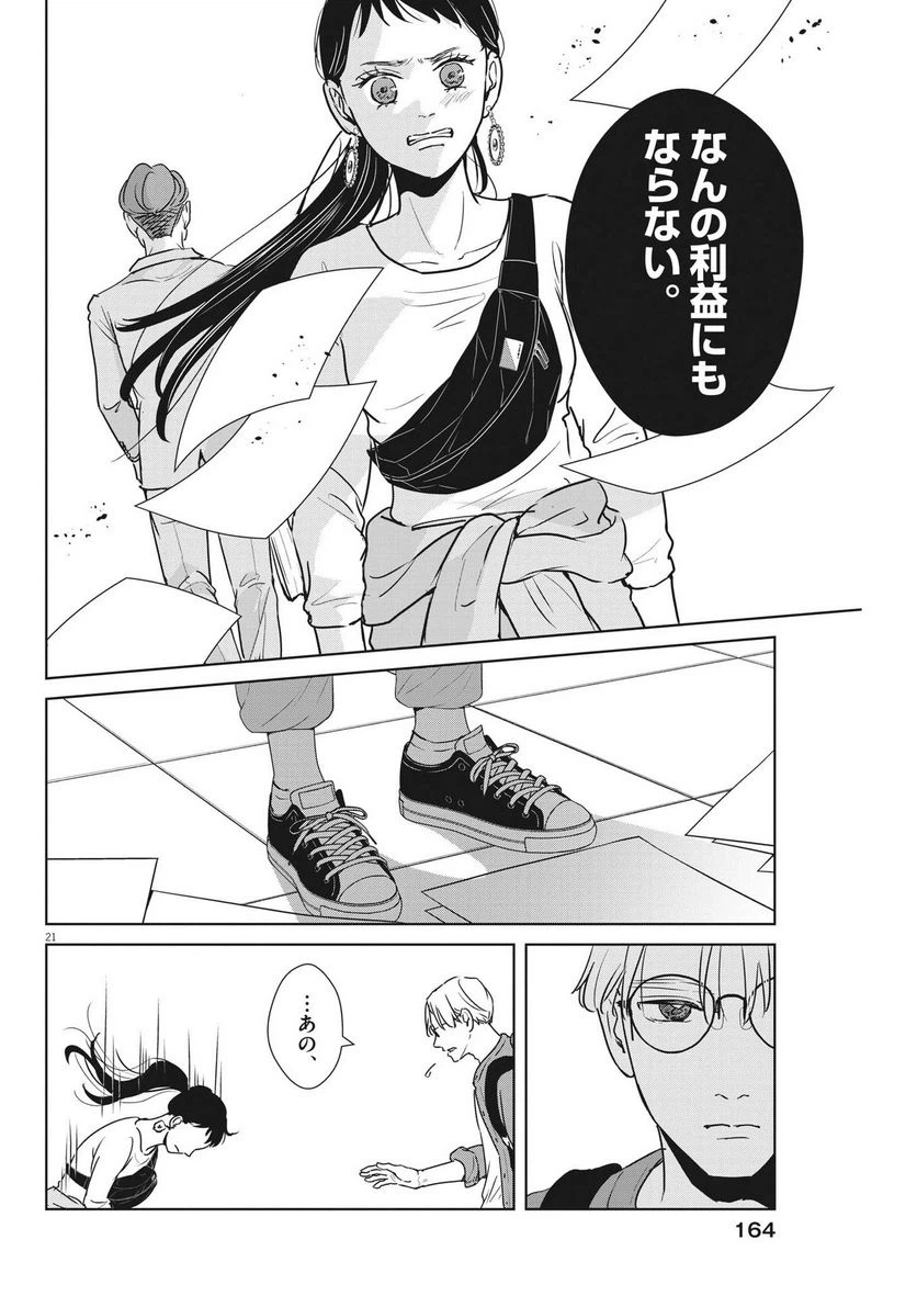 ページ 20 — 第40話
