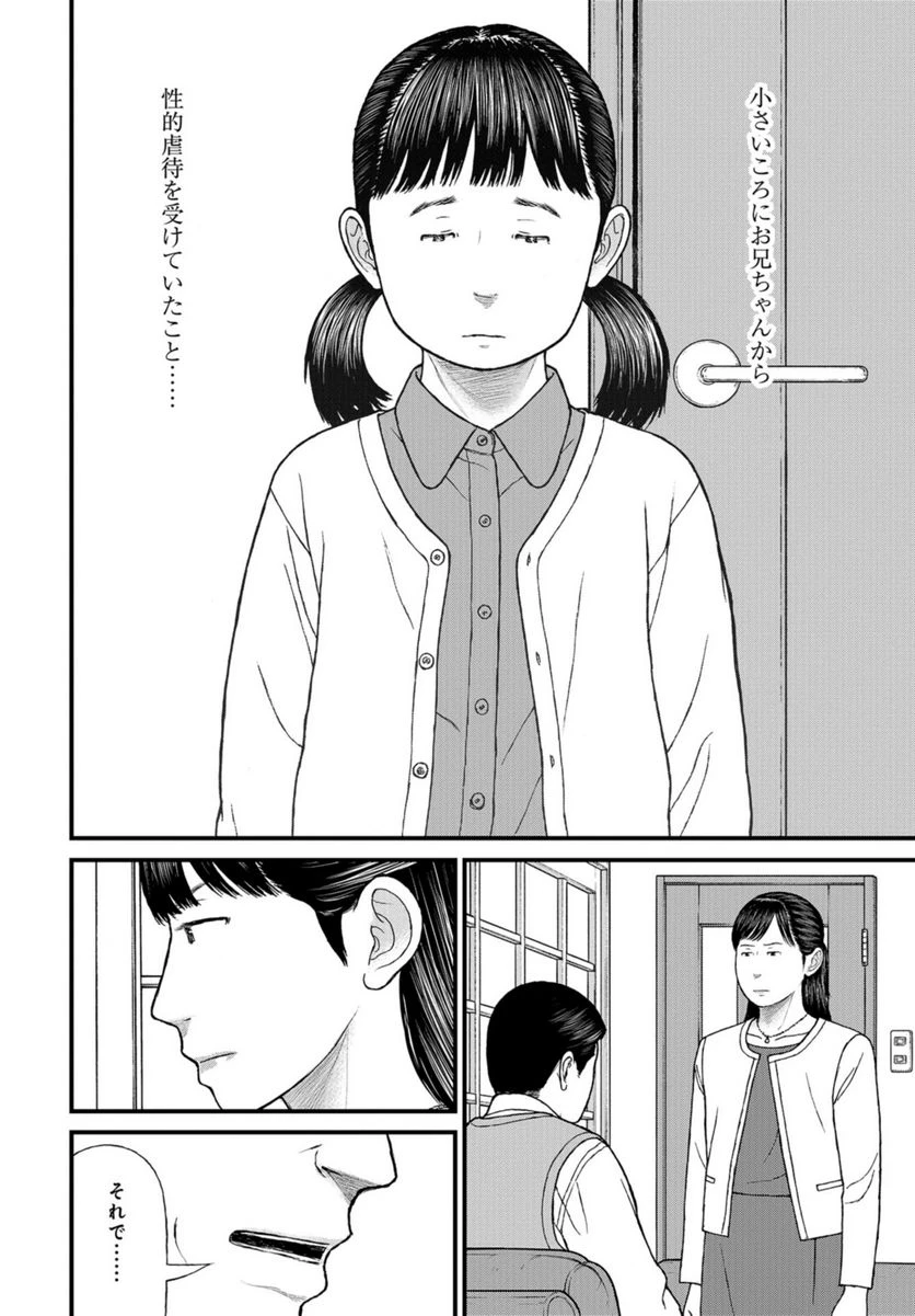 ページ 6 — 第65話