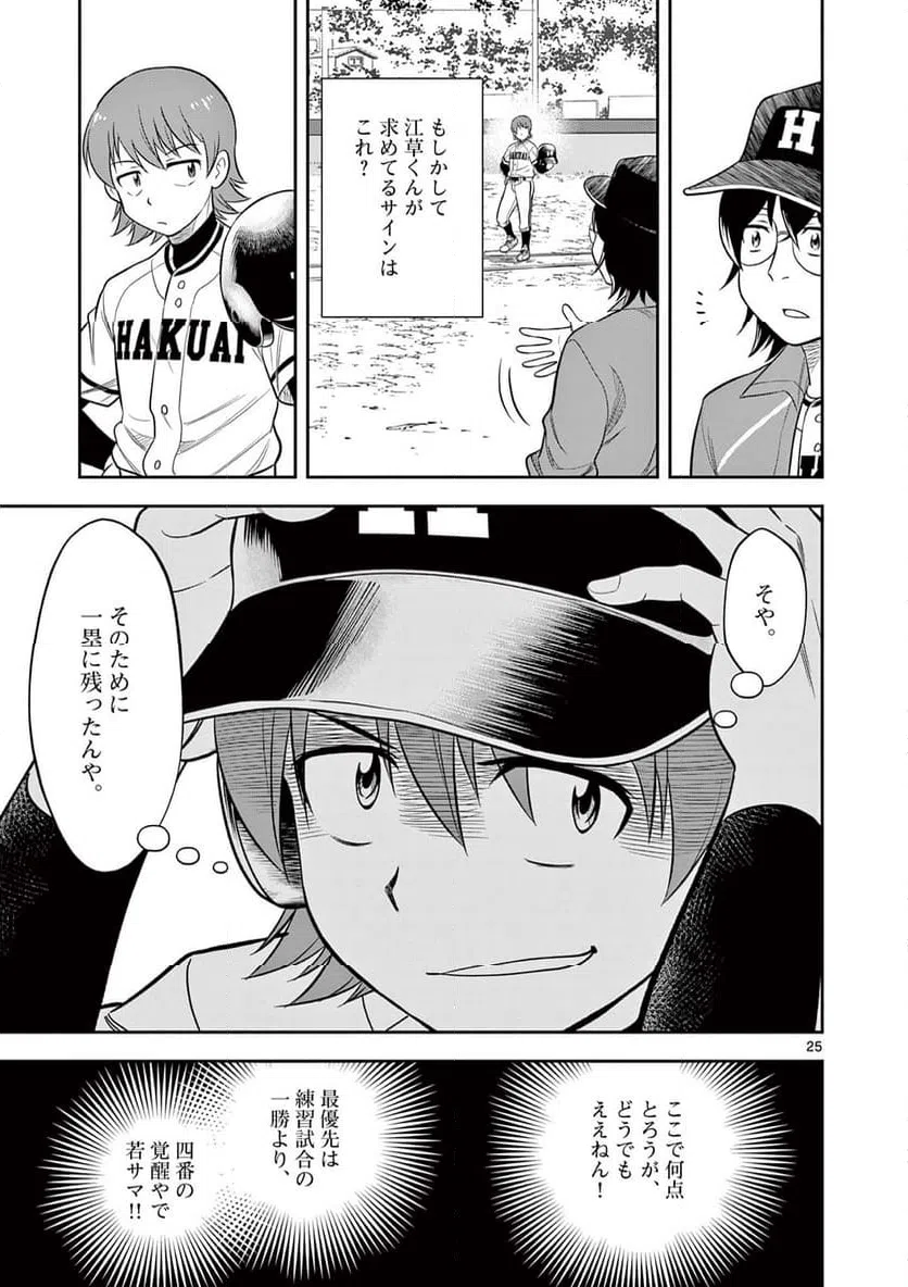 ページ 25 — 第20話