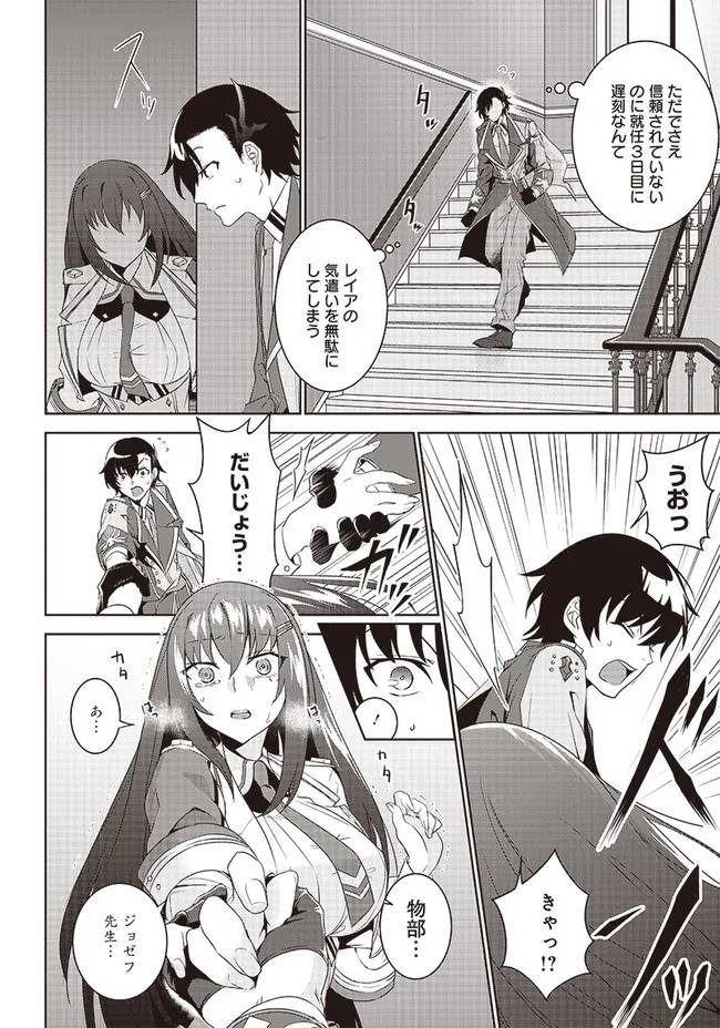 ページ 16 — 第2.1話