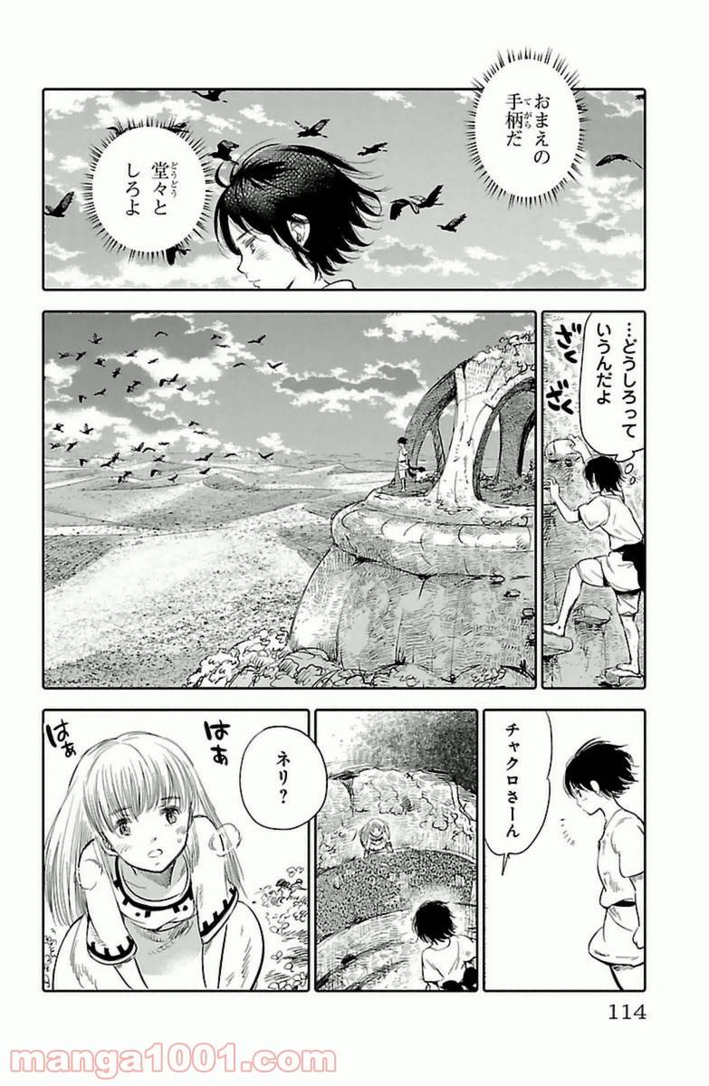 ページ 18 — 第7話
