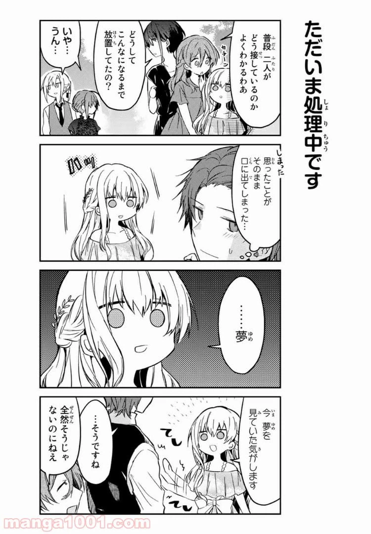 ページ 8 — 第36.1話