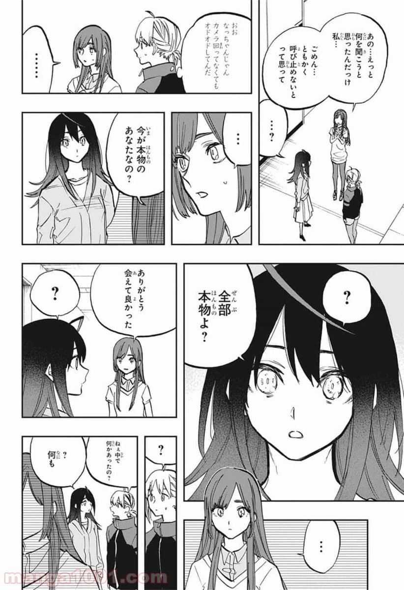 ページ 12 — 第116話