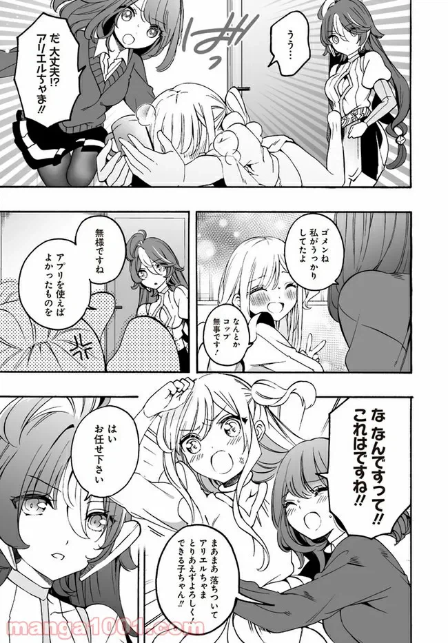 ページ 15 — 第12.1話