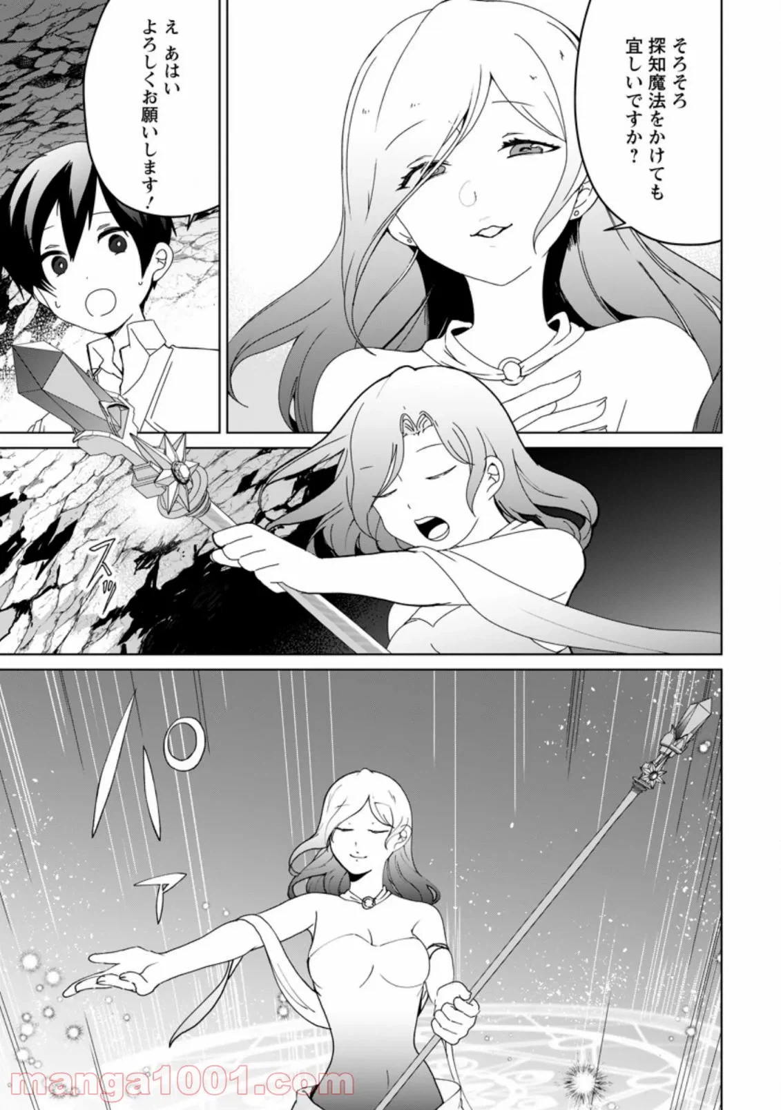 ページ 8 — 第2.2話