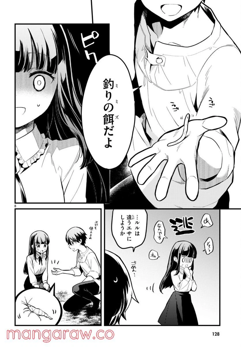 ページ 8 — 第6話