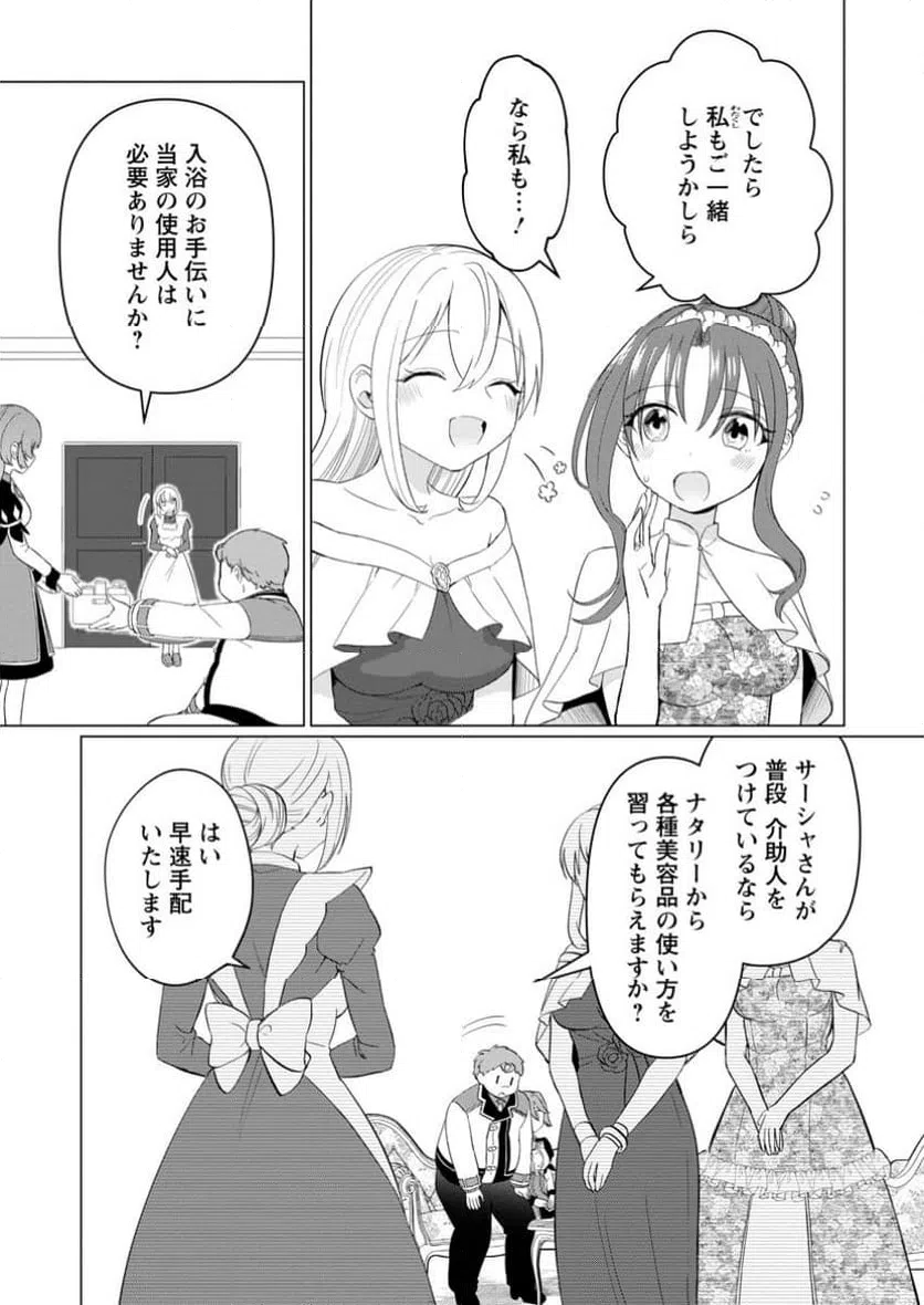 ページ 3 — 第26.1話