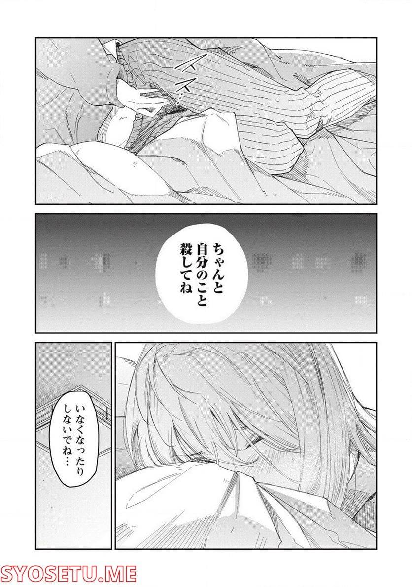 ページ 31 — 第8話