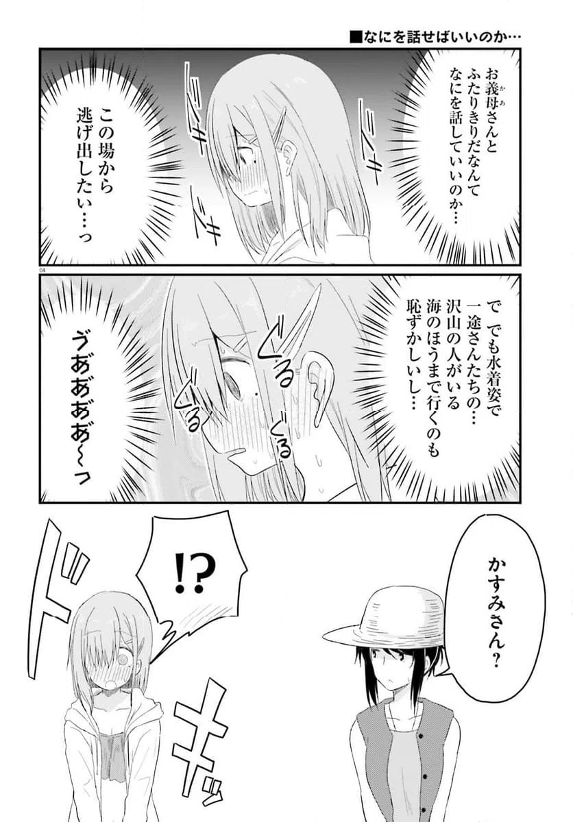 ページ 4 — 第19話