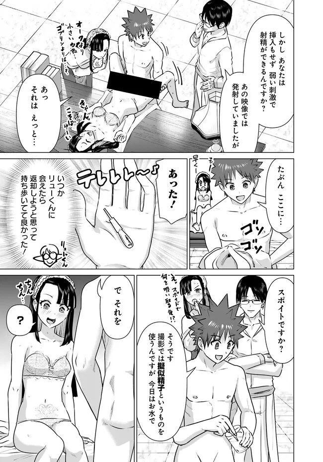 ページ 7 — 第23話