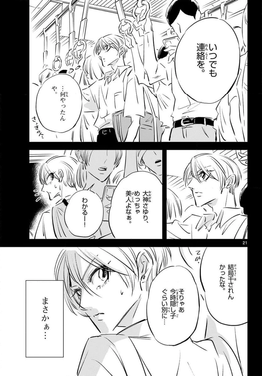ページ 21 — 第20話