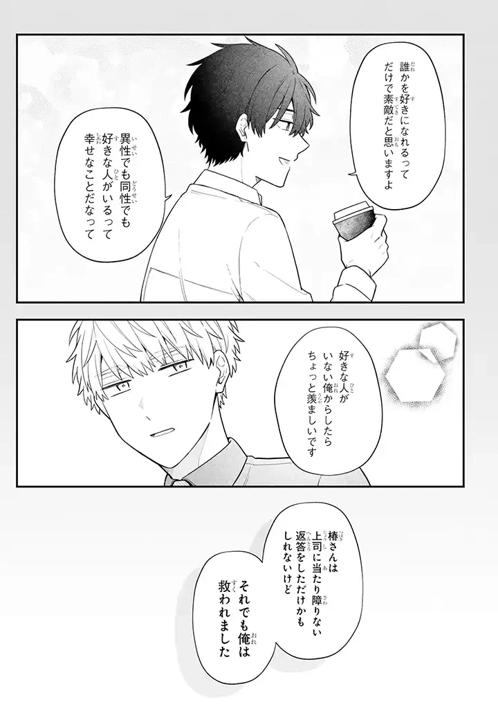 ページ 7 — 第31.3話
