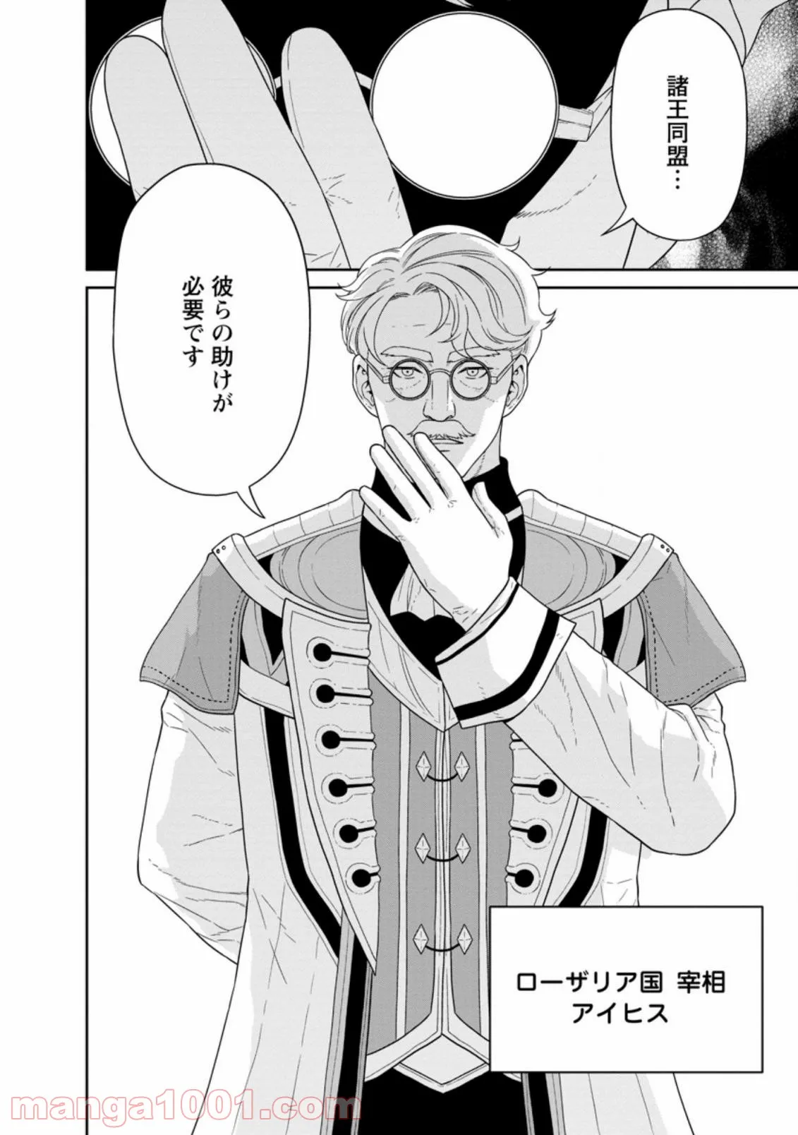 ページ 12 — 第24.3話