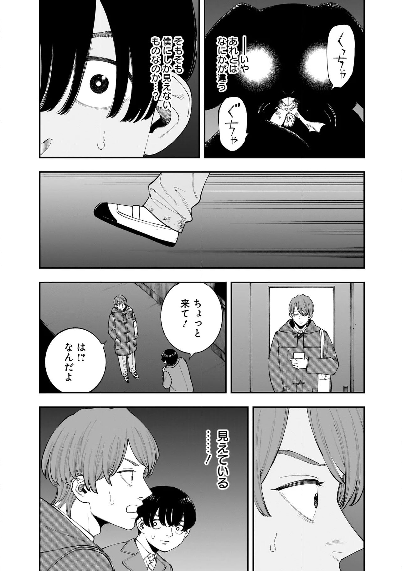 ページ 11 — 第8.2話