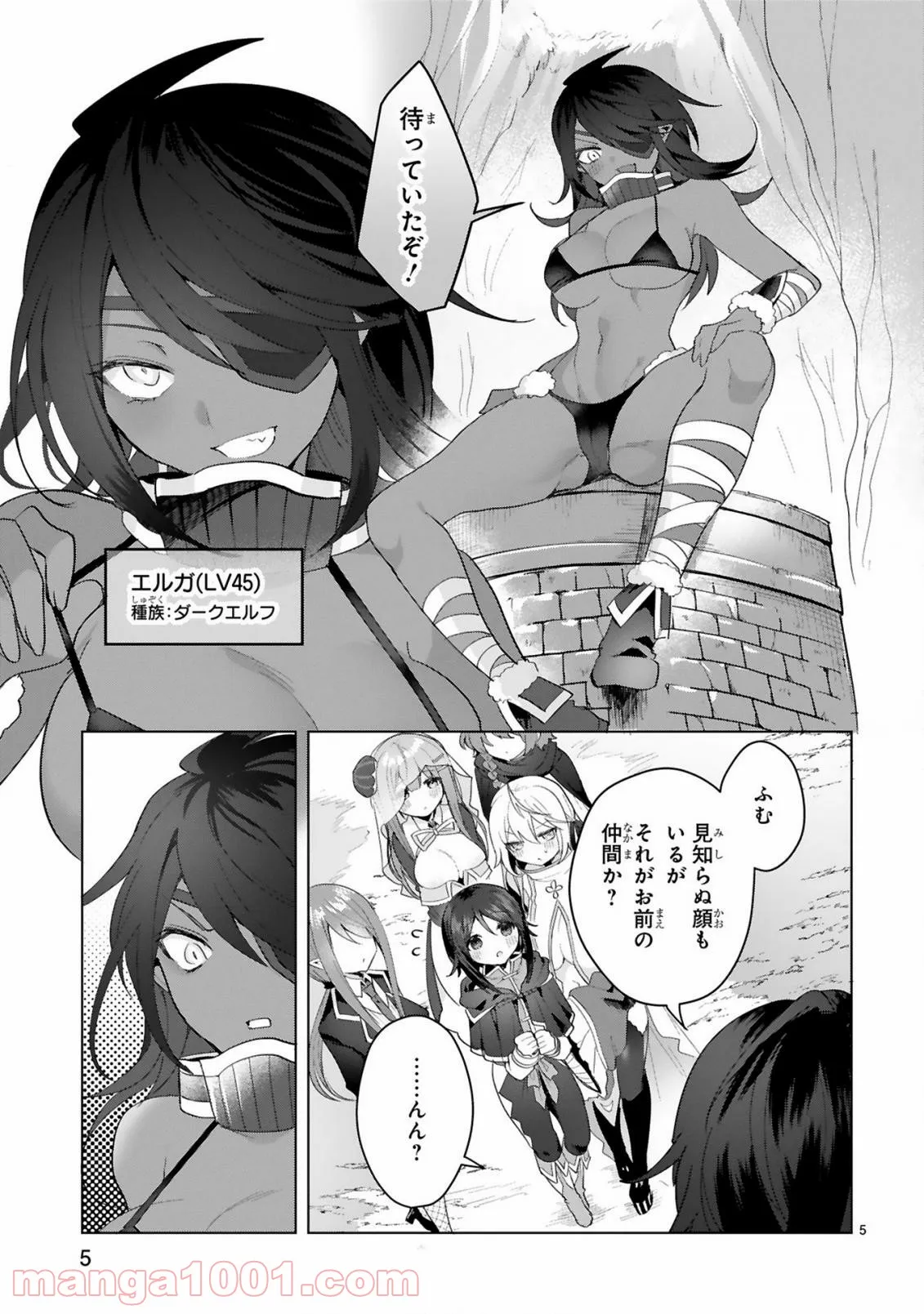 ページ 5 — 第13話