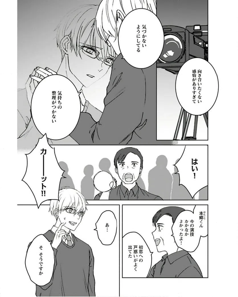 ページ 9 — 第10話