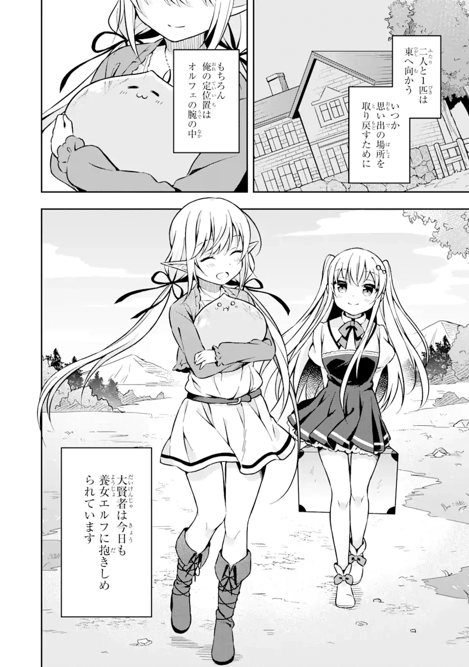 ページ 20 — 第1.2話