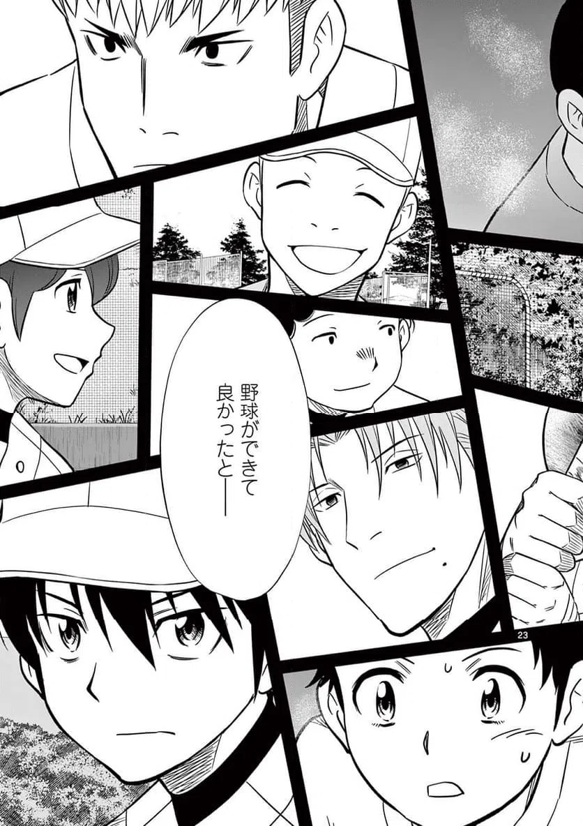 ページ 23 — 第32話