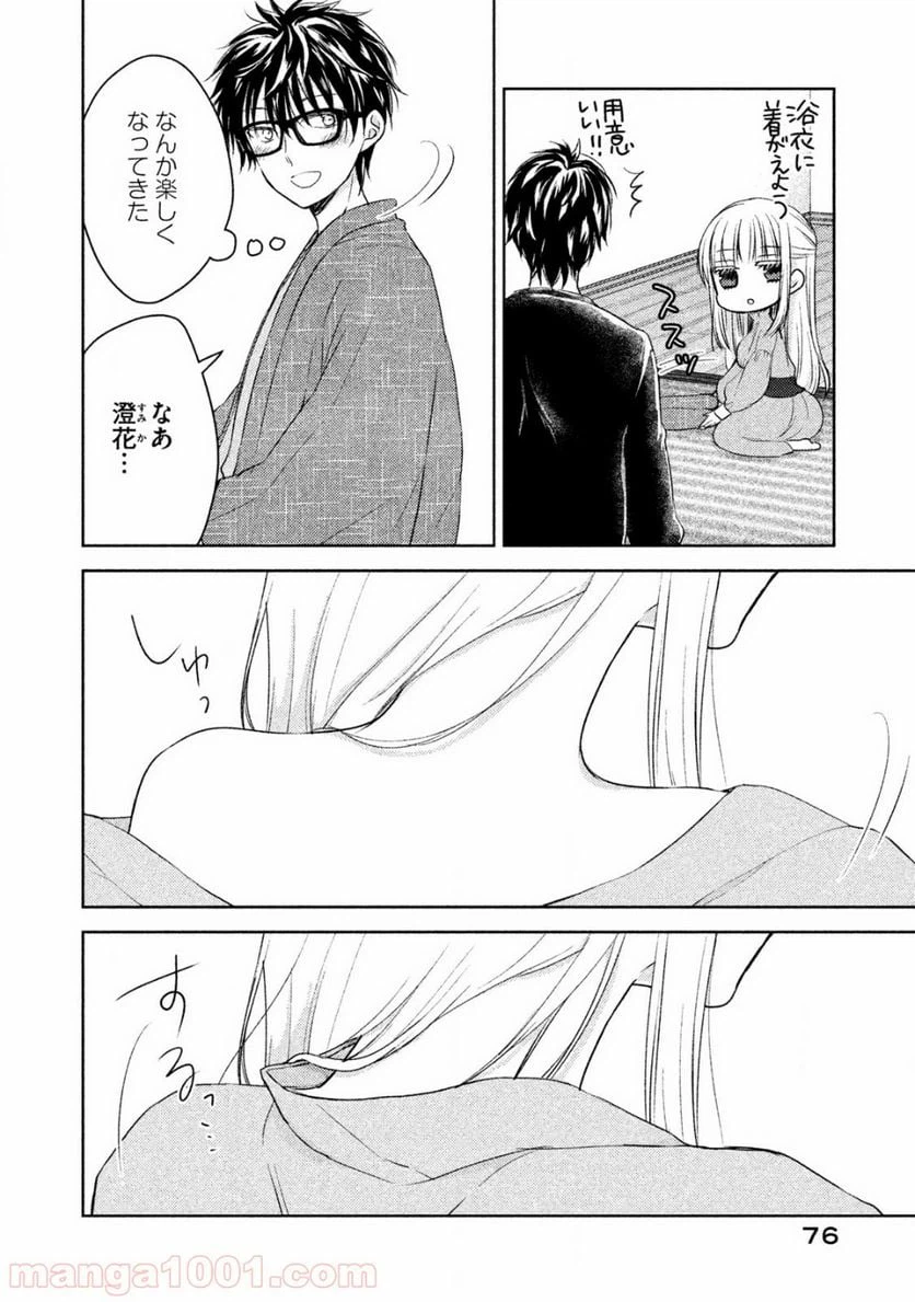 ページ 4 — 第4話