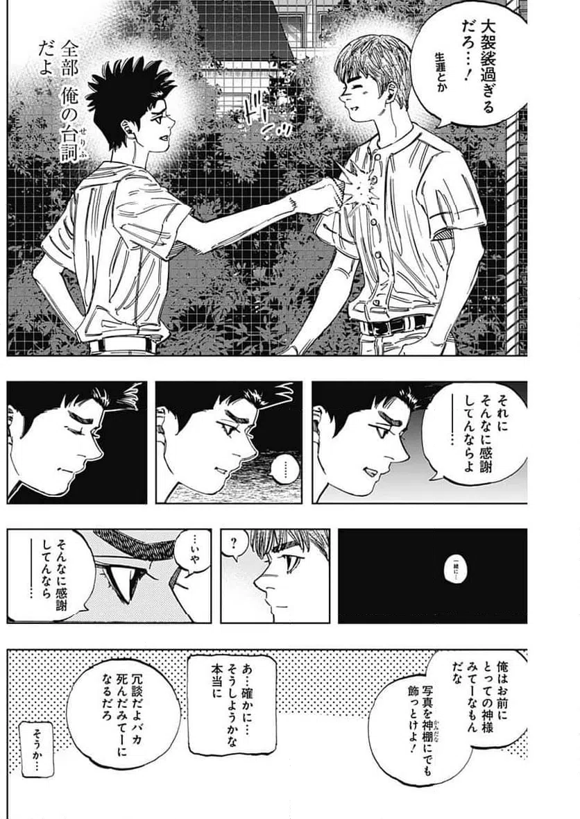 ページ 9 — 第406話
