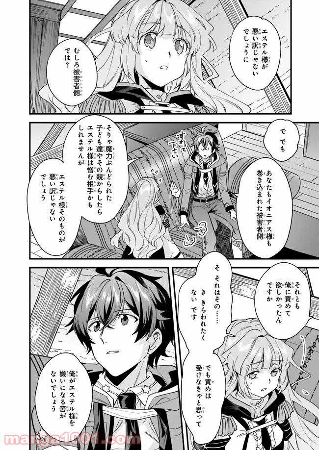 ページ 4 — 第10.3話