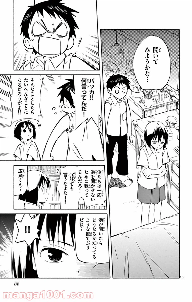 ページ 15 — 第31話