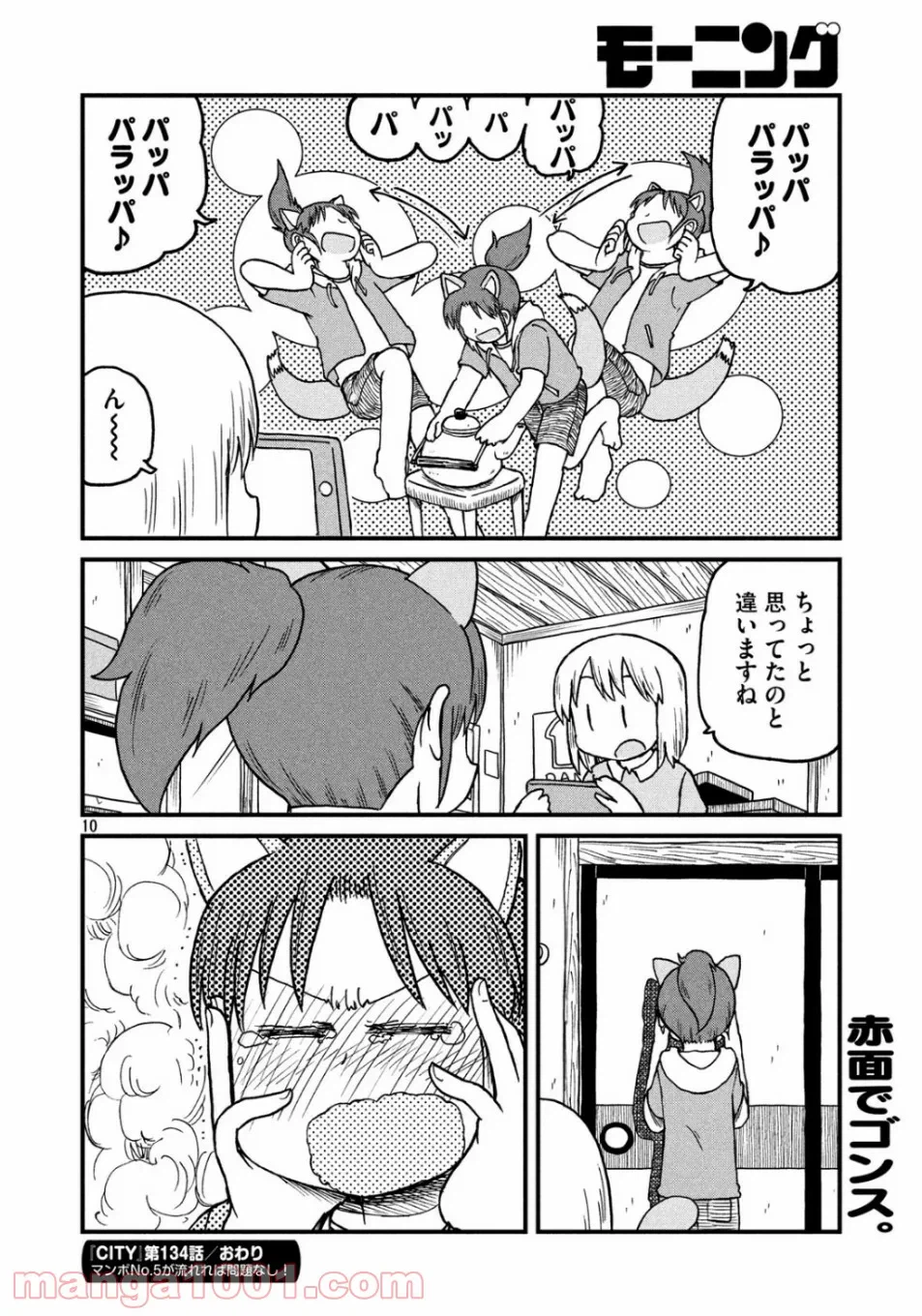 ページ 10 — 第1.99話