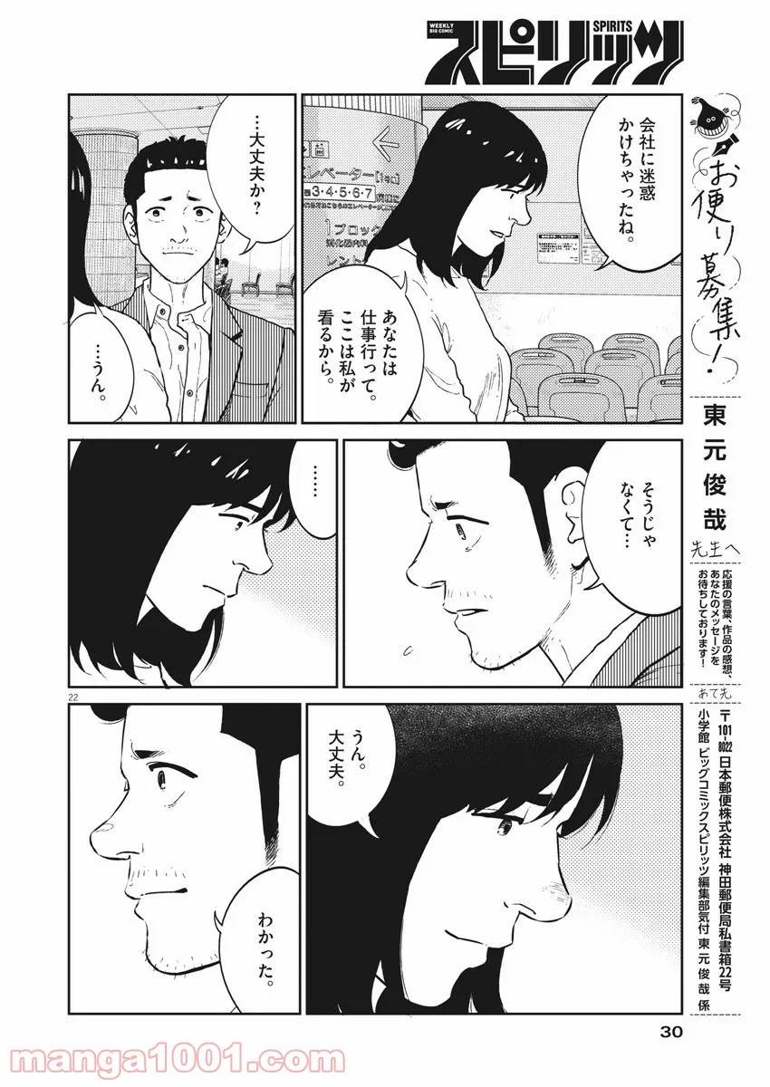 ページ 22 — 第13話