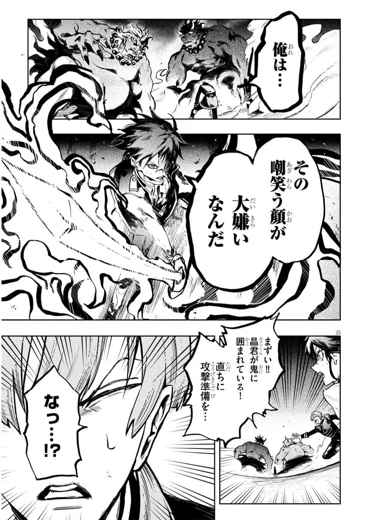 ページ 25 — 第9話