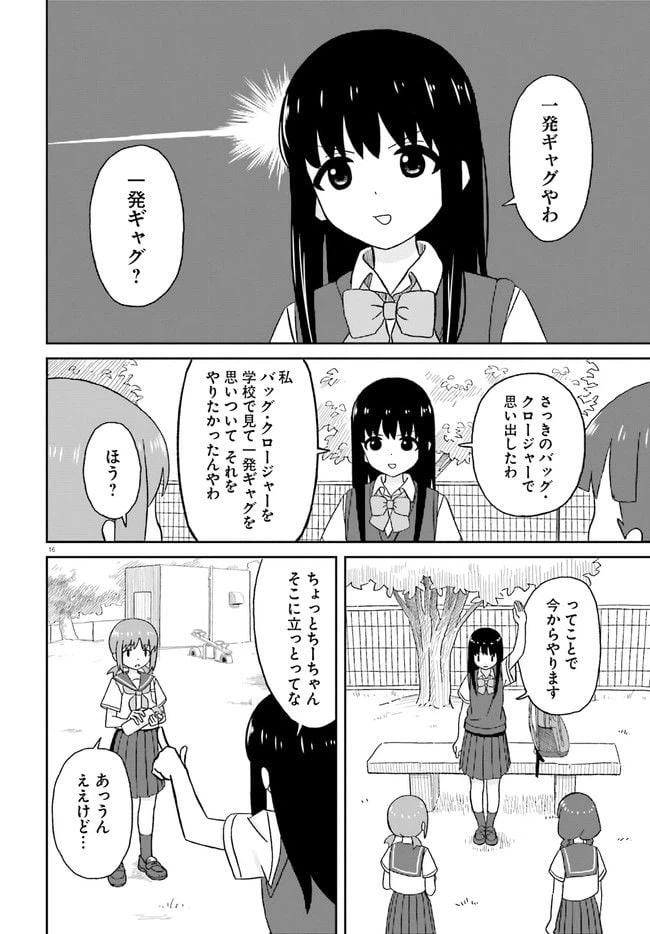 ページ 16 — 第14話