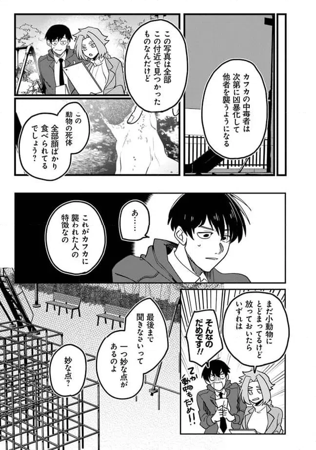 ページ 15 — 第2話