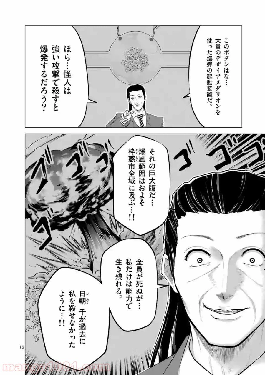 ページ 16 — 第116話
