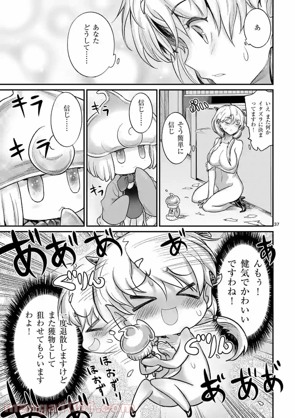 ページ 11 — 第36.3話